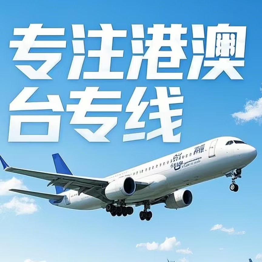 中山区到台湾航空运输